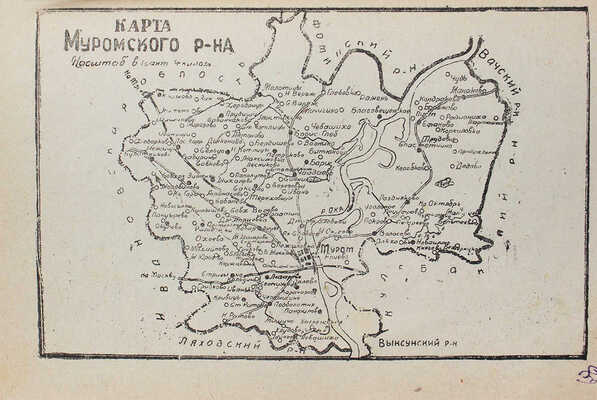 Муромские колхозы к Краевому слету колхозников / Под ред. т.т. П.В. Власова и В.П. Фадеева. Муром, 1936.